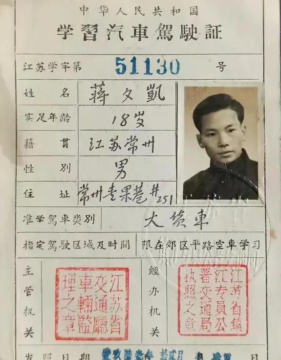 这是一位常州人的驾驶证，只不过是几十年前的，他学习的是大货车，当时只有18岁。