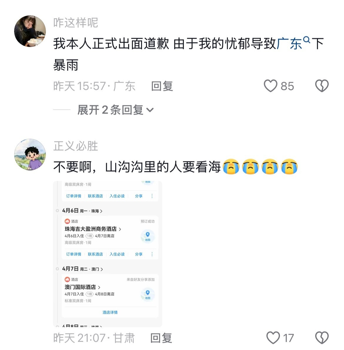 广东正式进入伦敦时代....广东最近的忧郁程度恐怕远在我之上