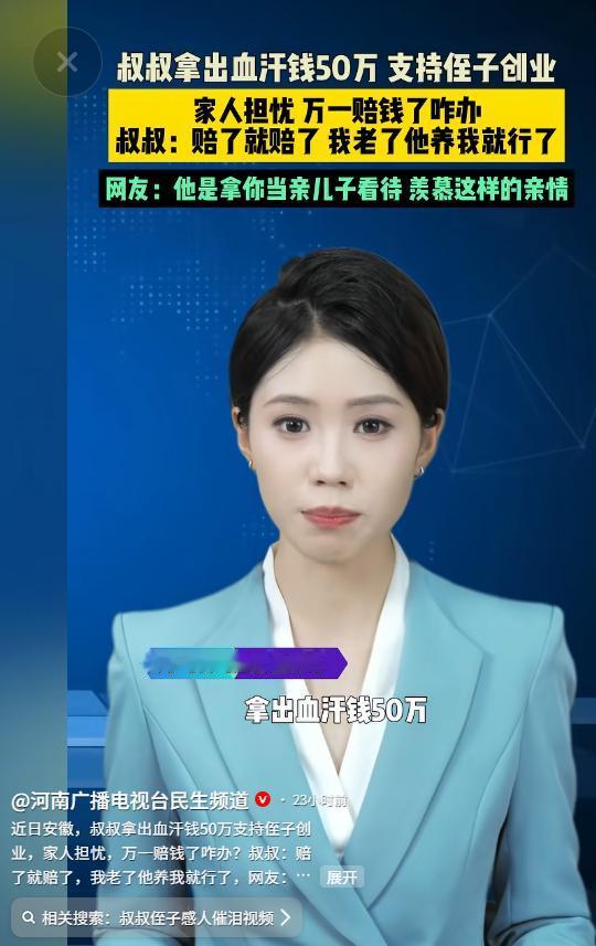 5月18日河南广播电视台民生频道报道，安徽，叔叔听说侄子养鸡创业手头紧张，二话不