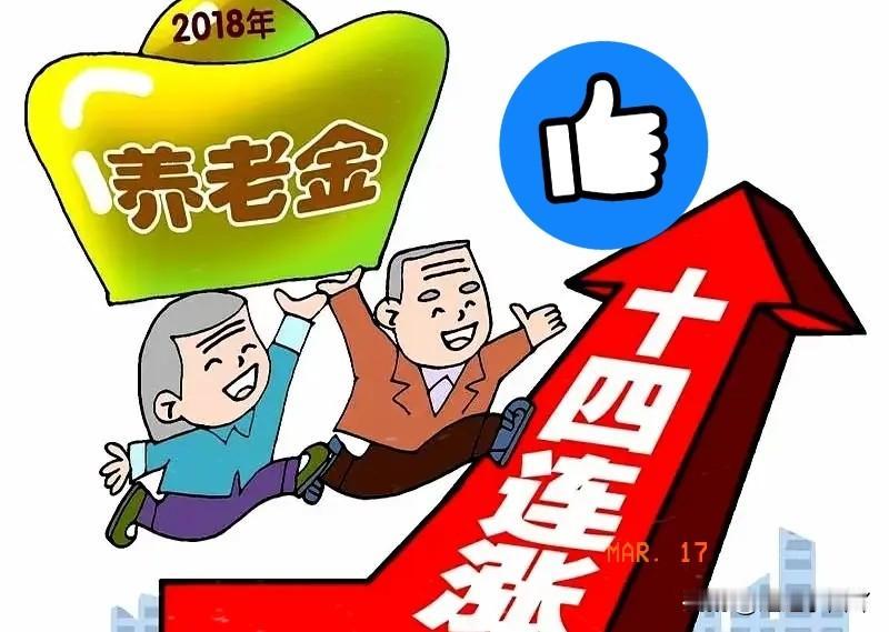 两会这锤子刚落，朋友圈先炸了锅！不少退休的大爷大妈盯着新闻里“涨20元”的字