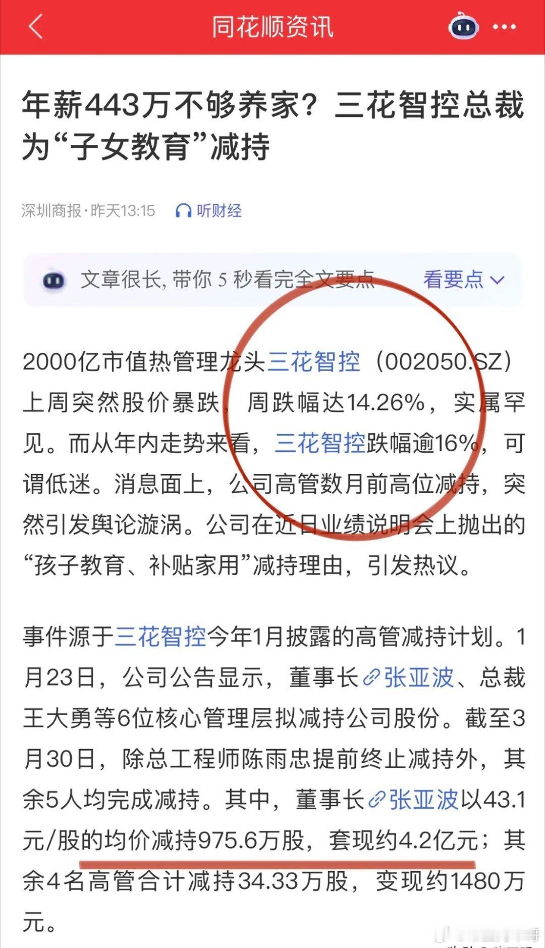 错过本轮牛市不着急，3000点还会有的！近期超500家公司密集减持，主要集中在大