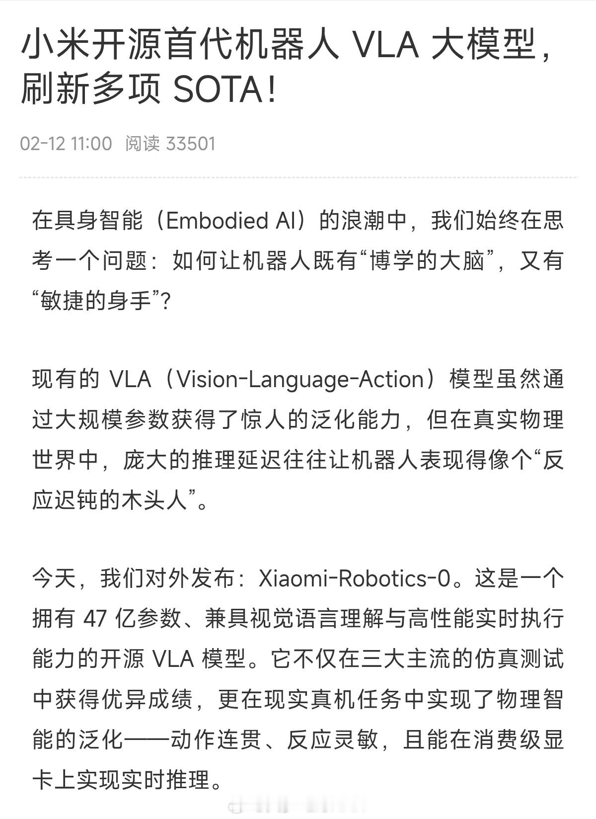 雷军公布小米机器人最新进展其实很早之前酒听说了小米在搞机器人，现在这块团队应该在