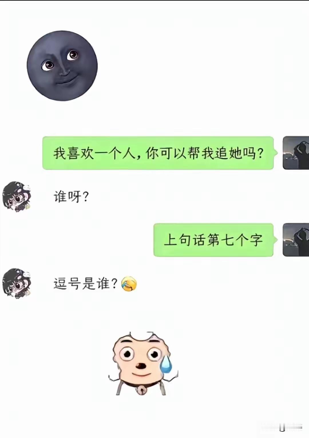 逗号难追了！试试句号吧！[汗]