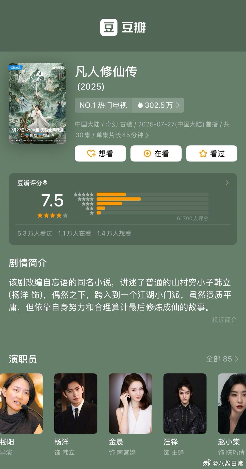 杨洋《凡人修仙传》豆瓣开分7.5分​​​