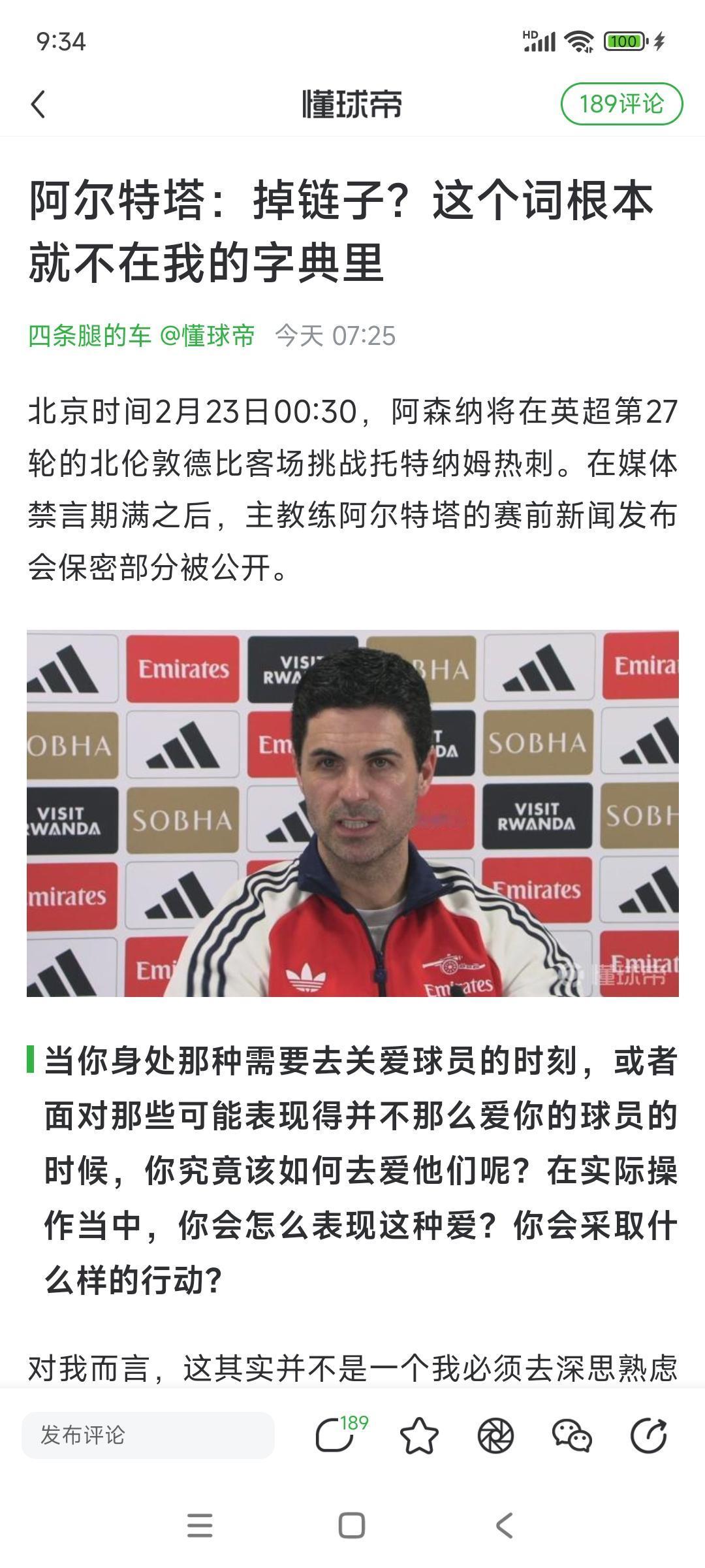 阿尔特塔好像变成滕哈赫了，不承认自己掉链子。事实上他掉过好几次链子，这次英超