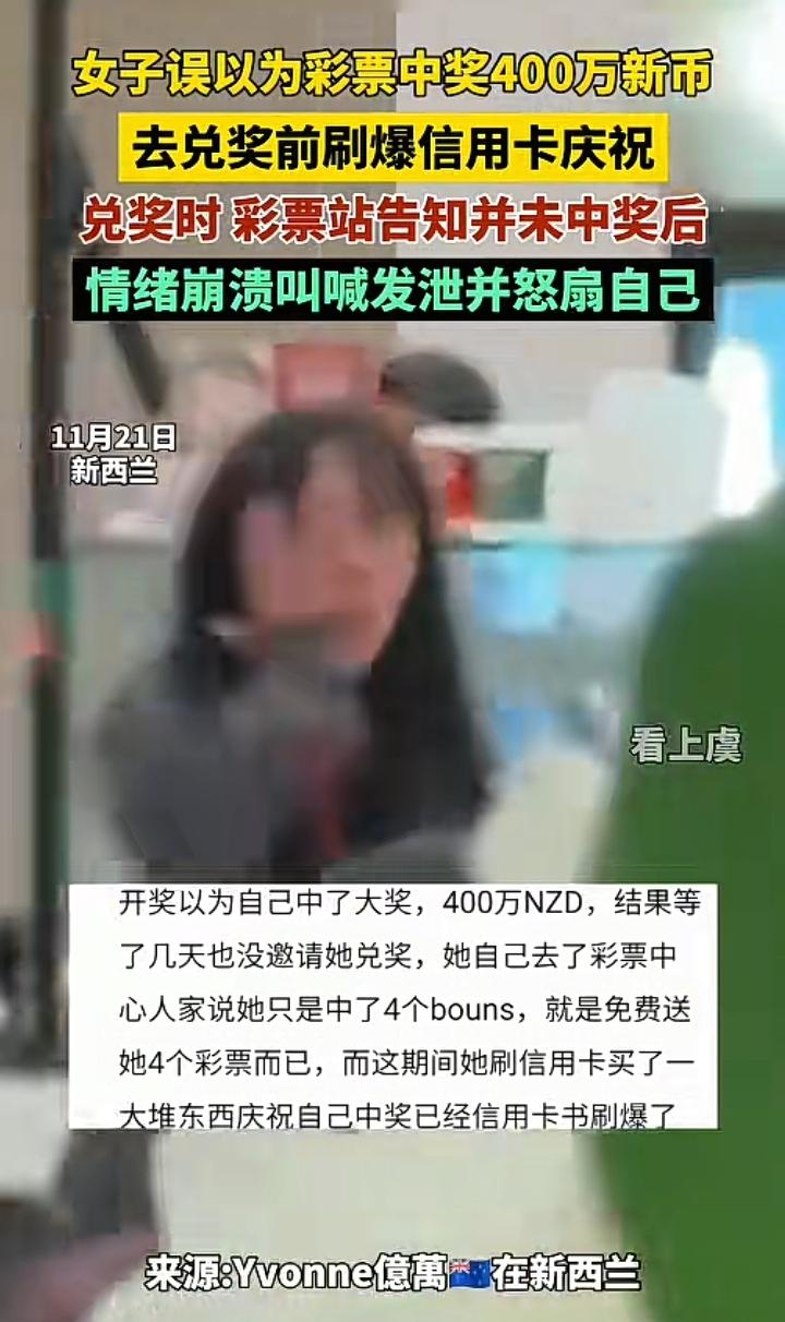 女子在人群中狂扇自己，情绪崩溃到极点，只是因为她购买了一张彩票，看错了一个号码以