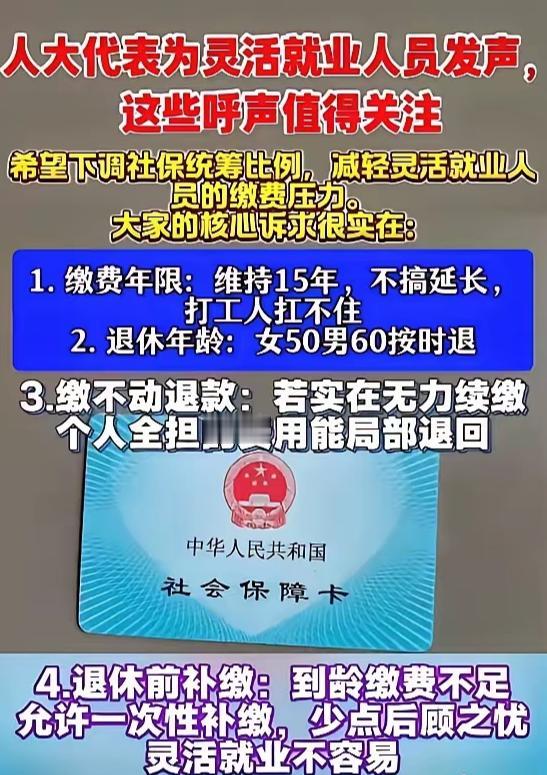 2亿灵活就业者终于有靠山了！人大代表四条社保建议出炉：15年缴费年限不动摇、女性