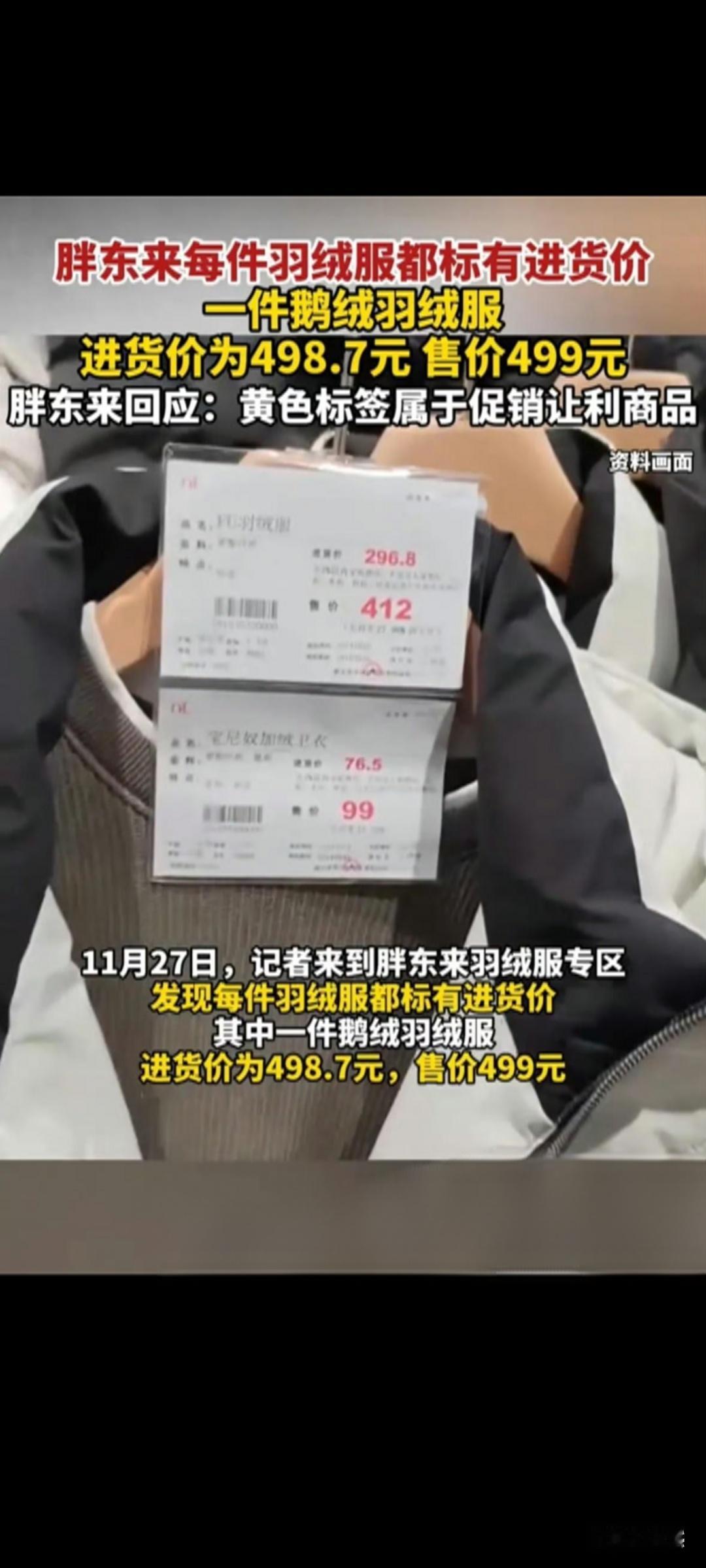 胖东来黄色标签杀疯了！羽绒服成本184卖256，网友：这特价太良心！黄色标