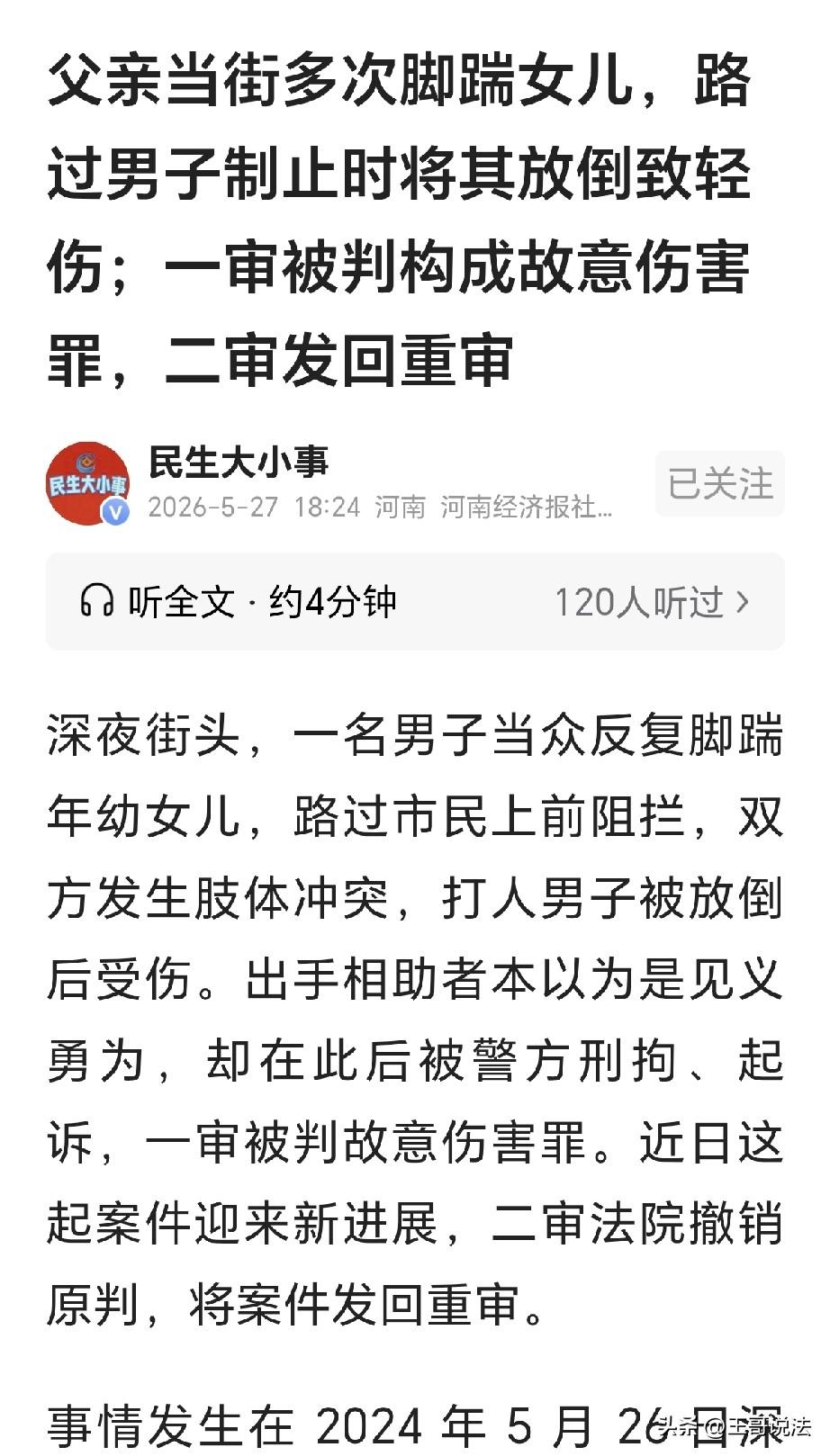 “太委屈了！”山东聊城，刘某晚上回家，看到一男子殴打一小女孩，男子用脚踹女孩，拳