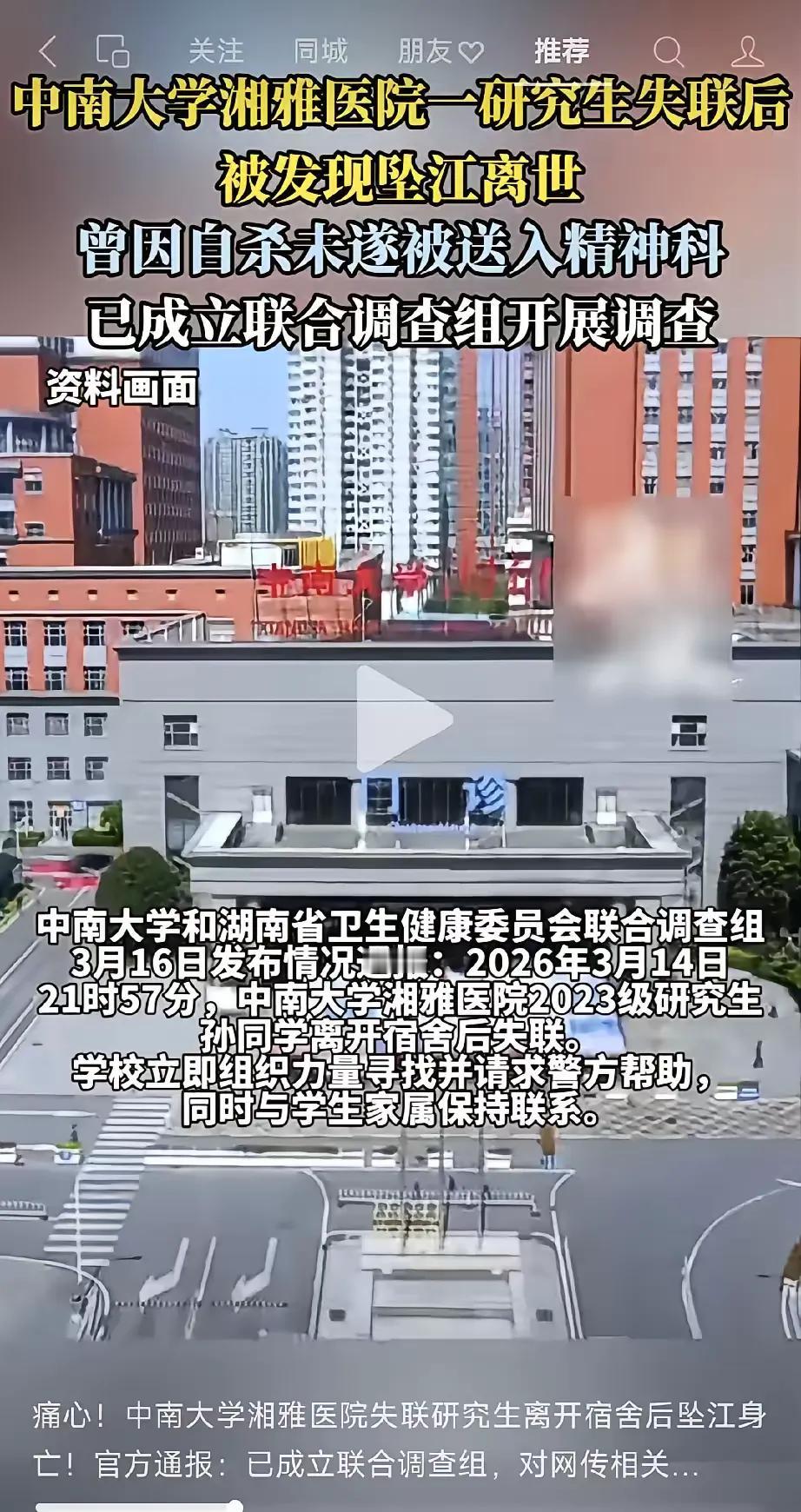 那个湘雅的研究生，找到了。就在昨天下午，冰冷的湘江水里，生命永远定格在了24岁！