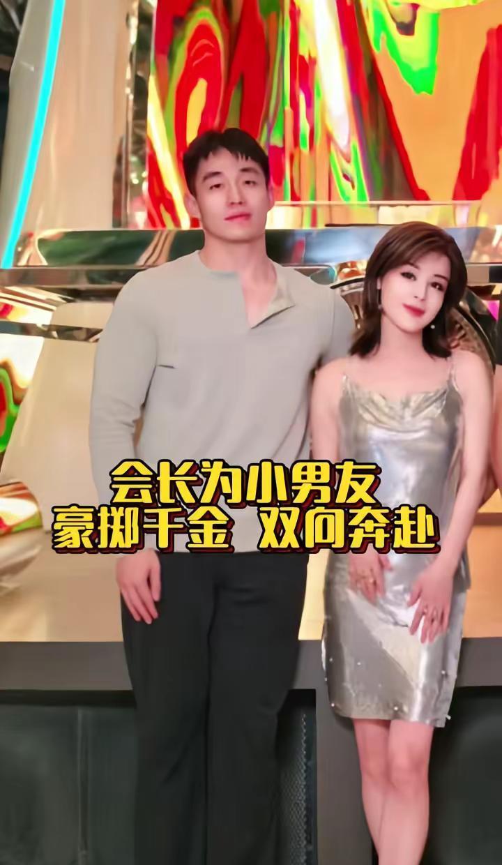 55岁女老板和30岁小伙被拍，全网吃瓜说“配不上”。结果人家直接官宣：他不是小