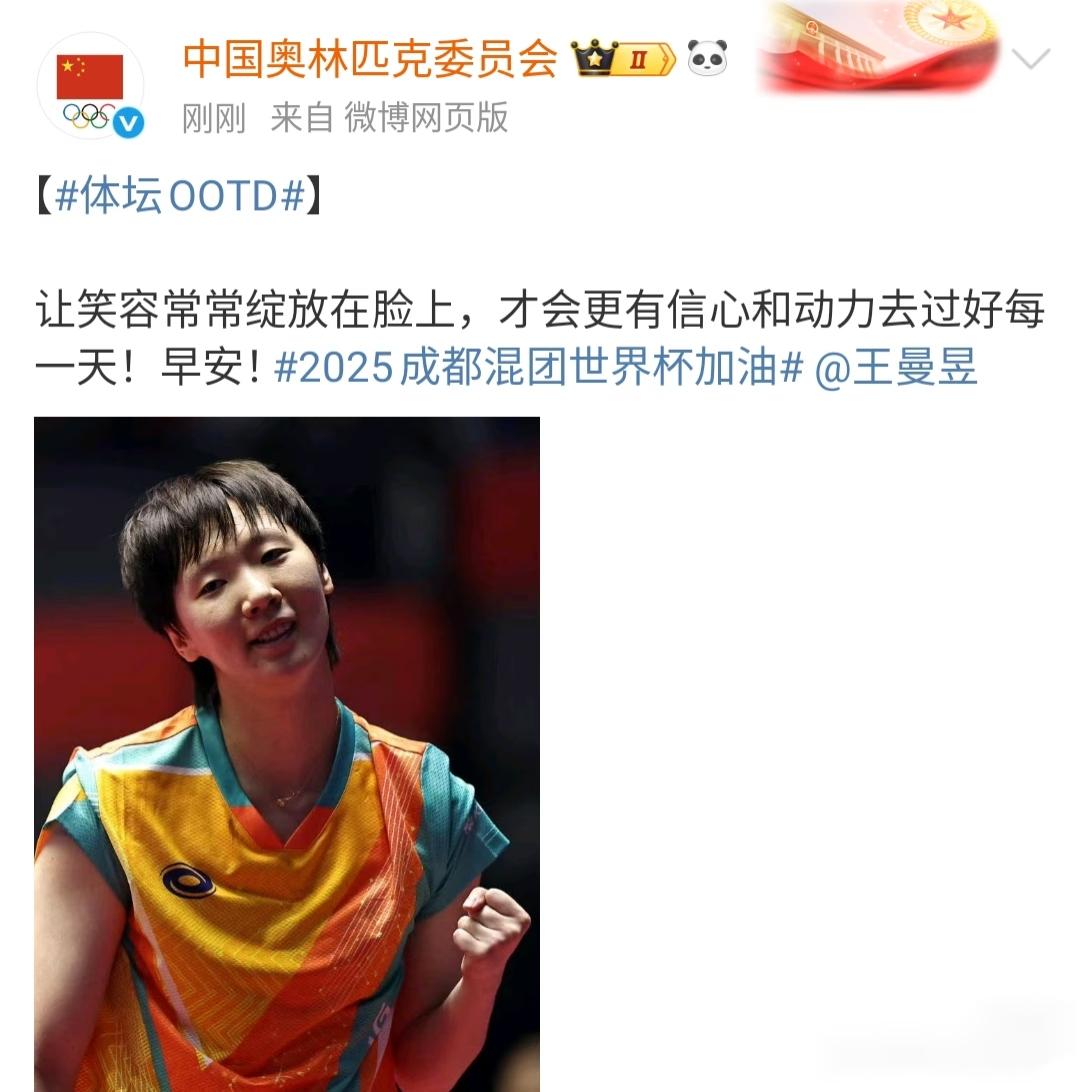 真是好高兴！当看到王曼昱这张灿烂的笑容时，真的是太治愈我了！这张照片是全运会