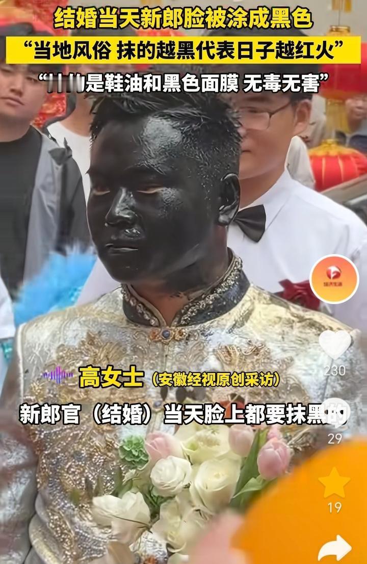 这是陋习！河北，一对新人结婚，新郎乍一看像是一个黑人，经过解释得知了黑的原因。