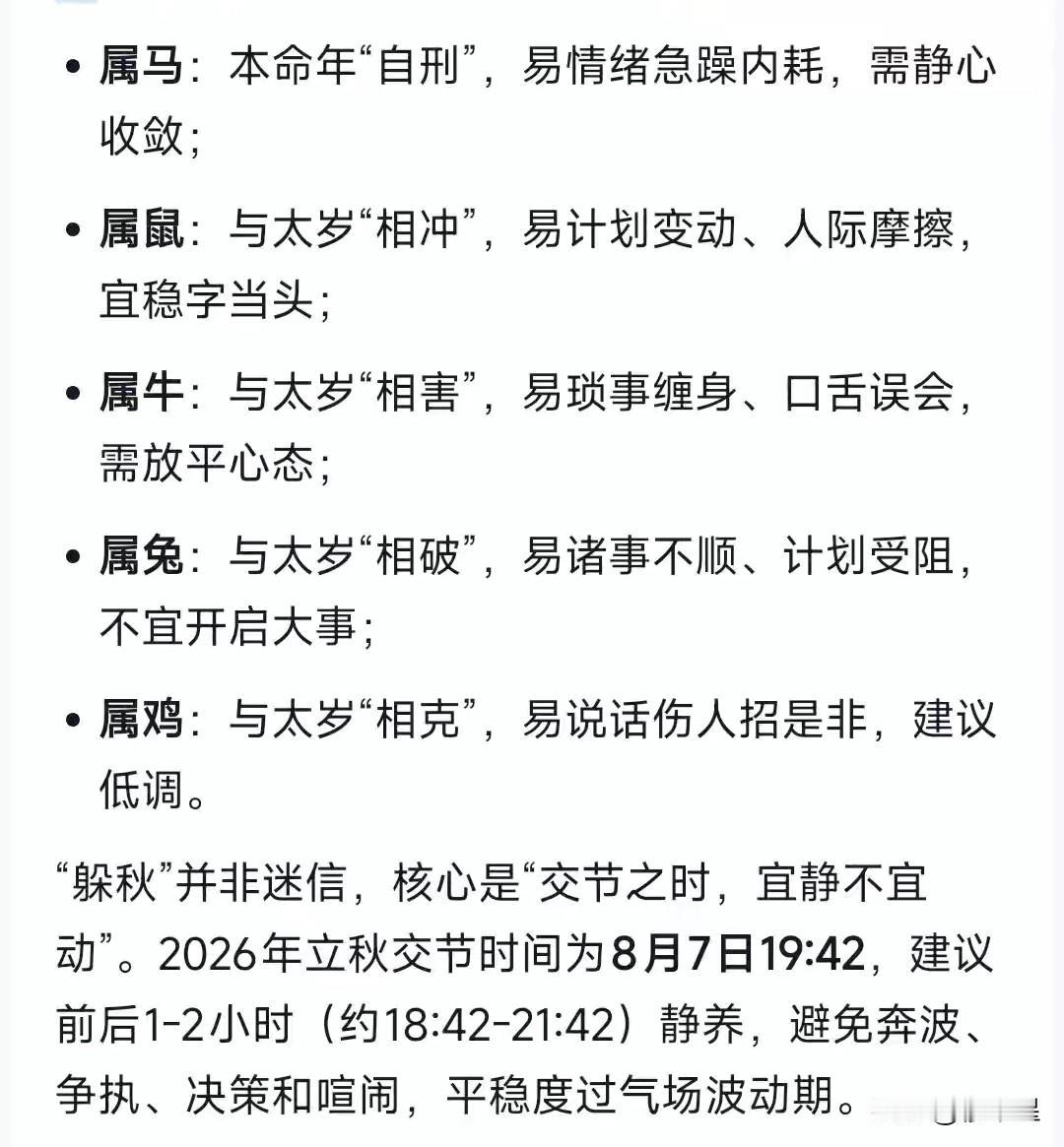 今年的躲秋是下半年的重大转折。大师说：不能只知道立秋，还要知道躲秋。8月7