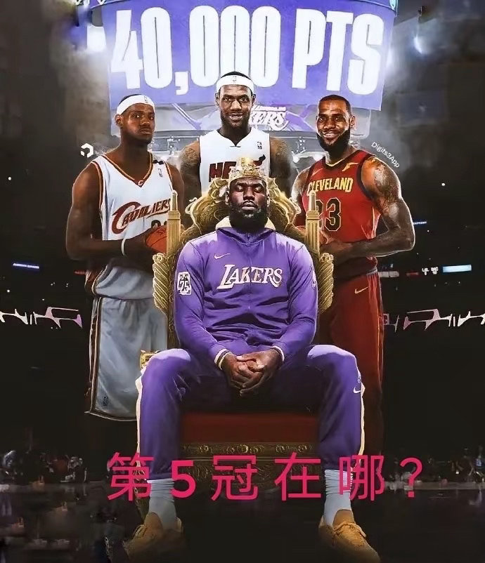 6年没拿冠军了！詹姆斯为啥不“抱团”了？他以前靠联手巨星，三队拿了四冠。这几个赛