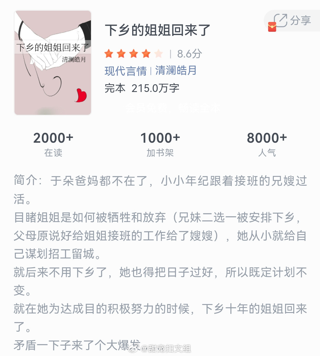 《下乡的姐姐回来了》作者：清澜皓月于朵爸妈都不在了，小小年纪跟着接班的兄嫂过活。