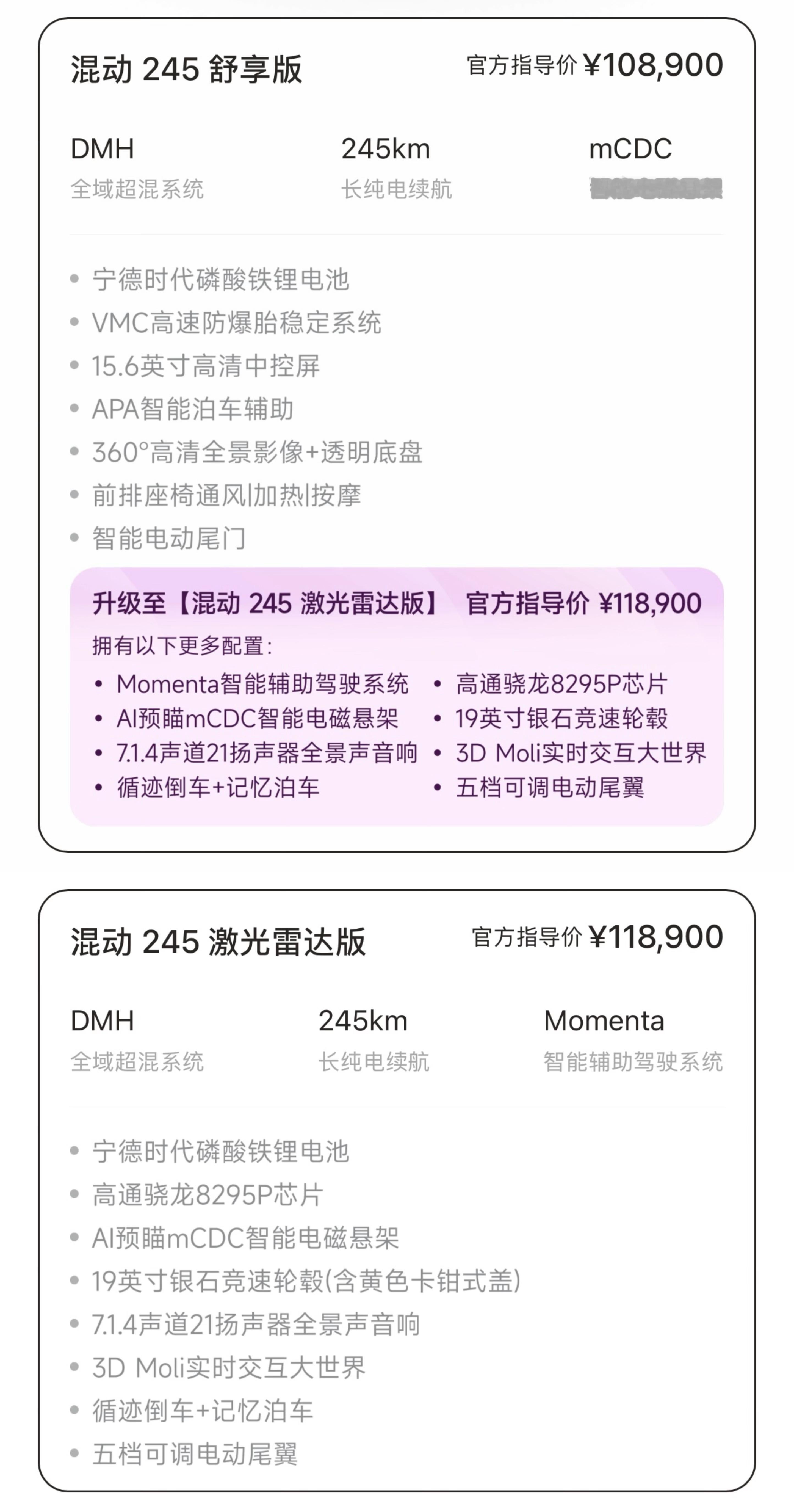MG07正式上市，插混限时10.59万起，纯电限时11.39万起，具体硬件如下
