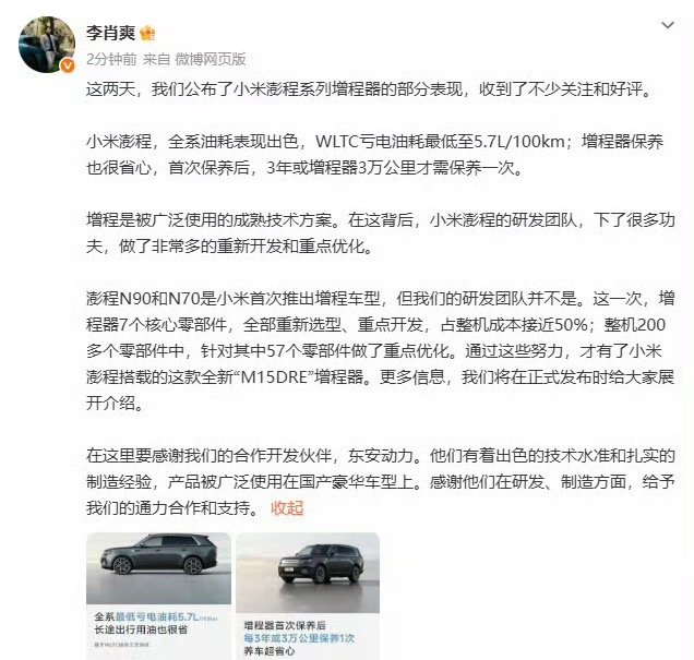 小米澎程搭载全新M15DRE增程器200多个零件拆开，57个重点优化，7项核心