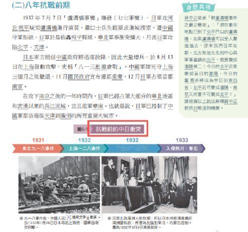 细思极恐！台湾的历史教科书，竟把日本侵华战争，说成“中日冲突”... 早几十