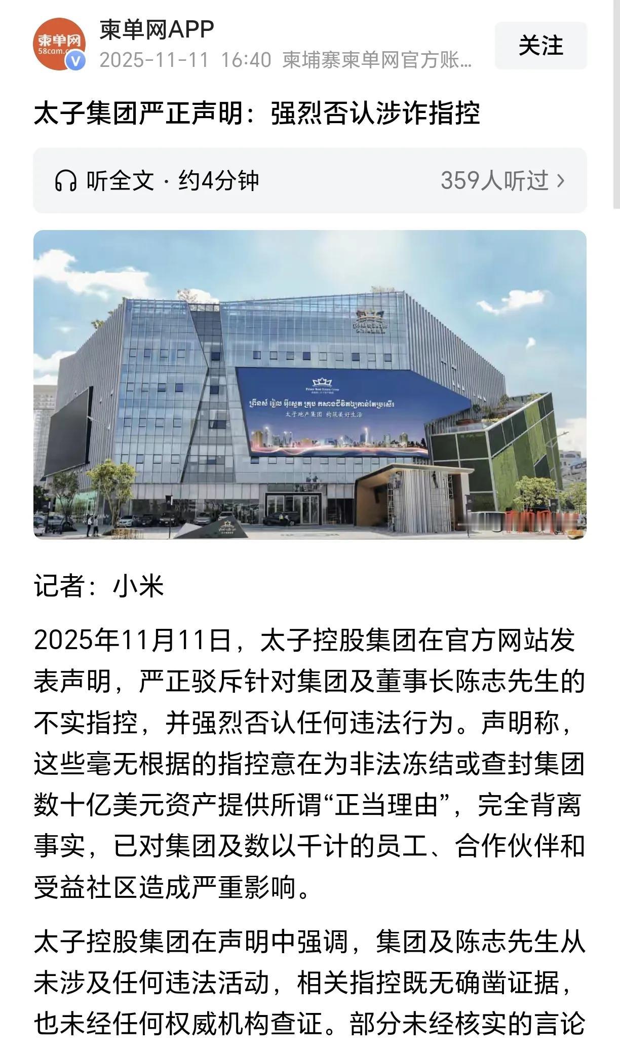 即使是到了现在，柬埔寨太子集团还在否认违法犯罪行为的指控。如果真的没有问题，