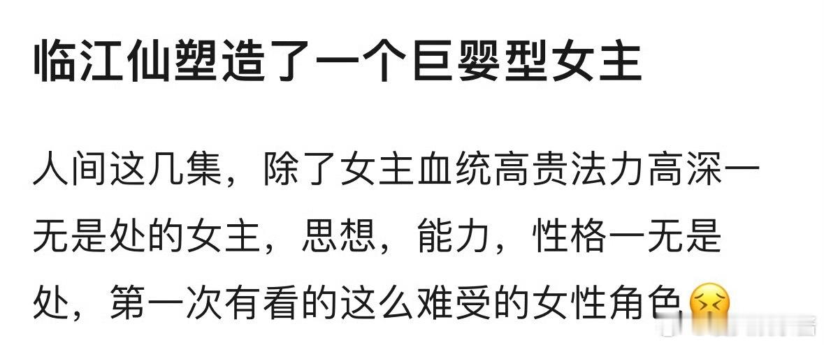 《临江仙》白鹿被网友吐槽除了法力高深看起来一无是处[思考]​​​