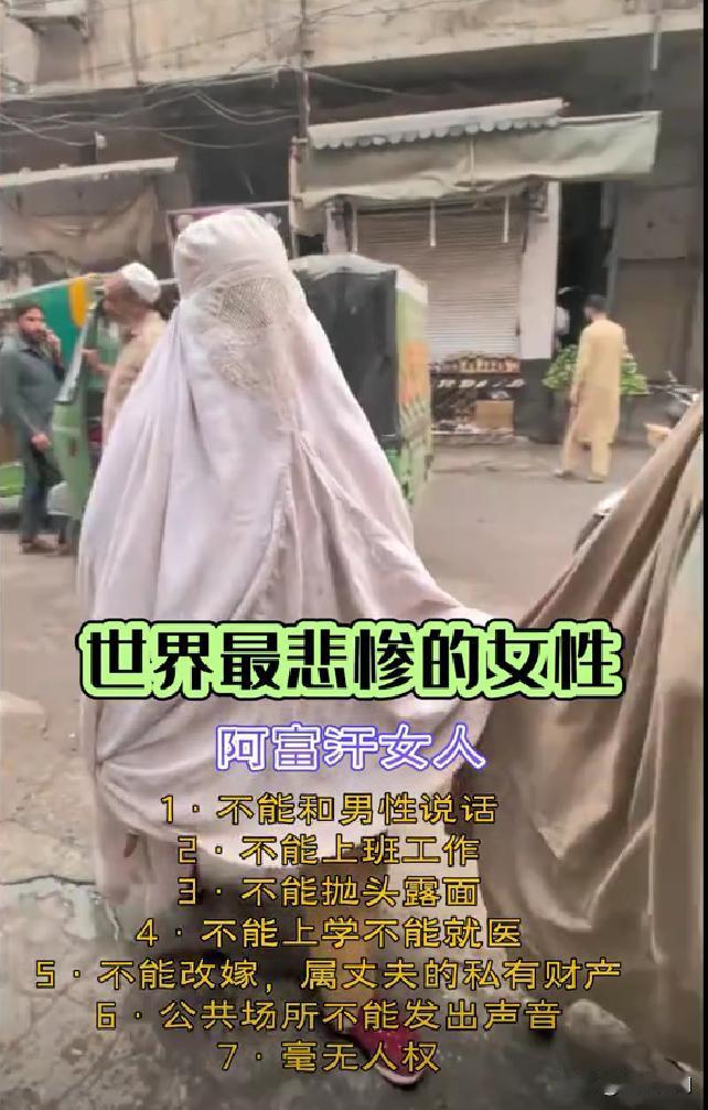 阿富汗对女性歧视到了什么程度?在阿富汗，女性正经历一场21世纪的“黑暗时代”。