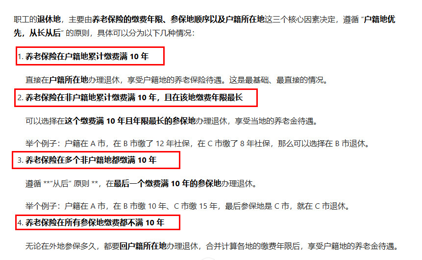 影响职工退休地因素