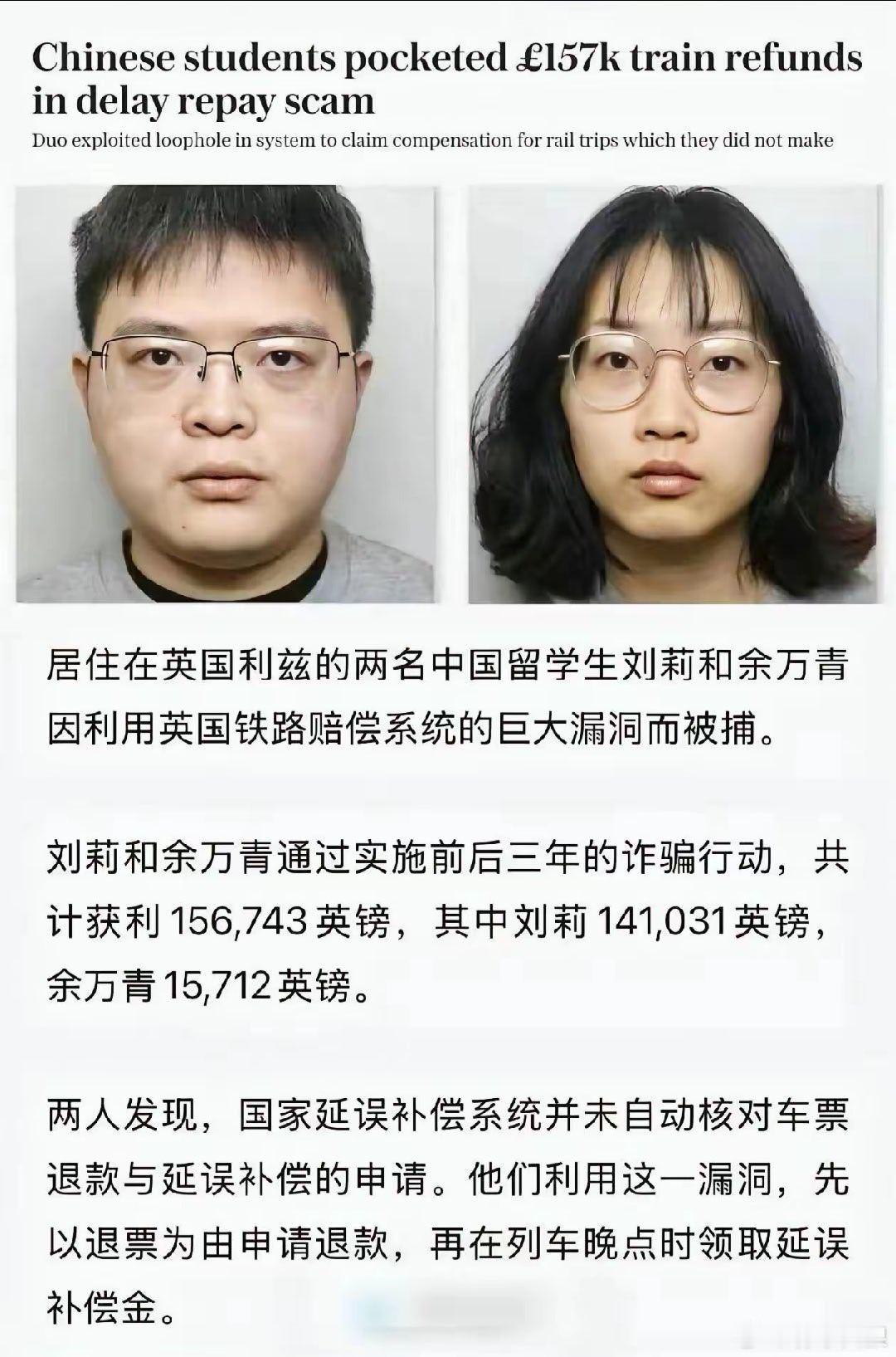 中国男女留子在英国高智商犯罪。男女分赃一比九，莫非女方才是高智商？​