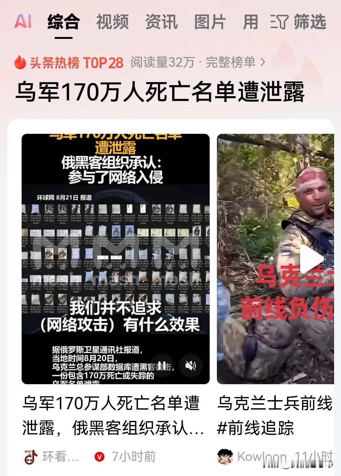 很多媒体又开始玩文字游戏了！俄罗斯黑客攻击了乌克兰的数据库，人家曝光的是战死以