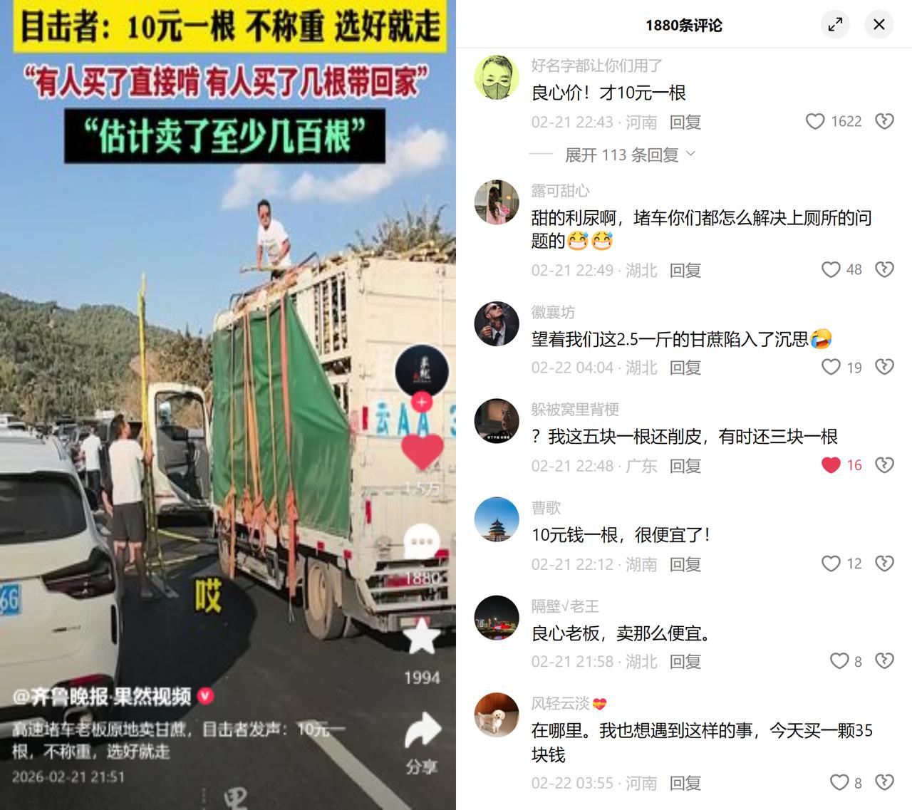 高速堵4小时，甘蔗10元一根！2月20号云南磨昆高速堵了几十公里，有个拉