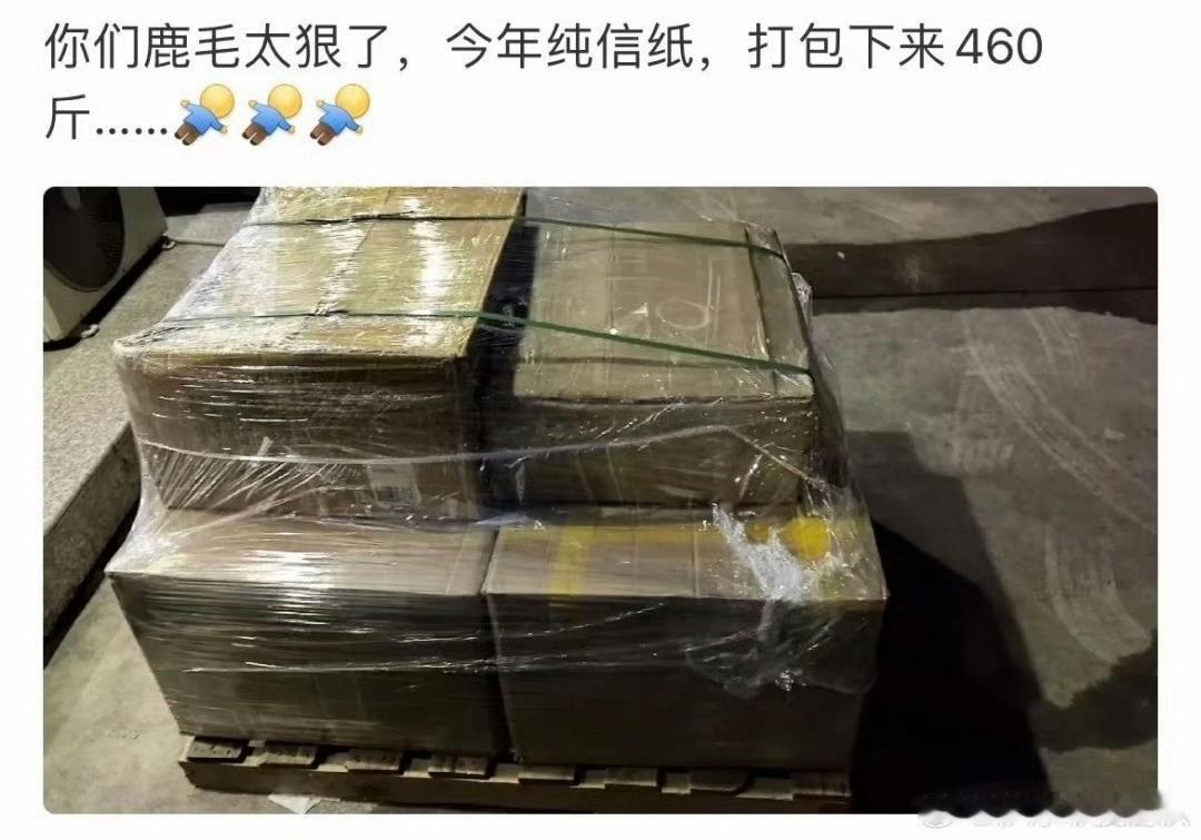 家人们谁看了不震惊啊！白鹿粉丝居然攒了460斤信送给她！460斤是什么概念