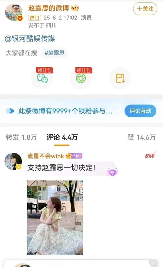 赵露思的排面可太大了！一句话没说，就艾特了一下银河酷娱，半个小时的时间，就4