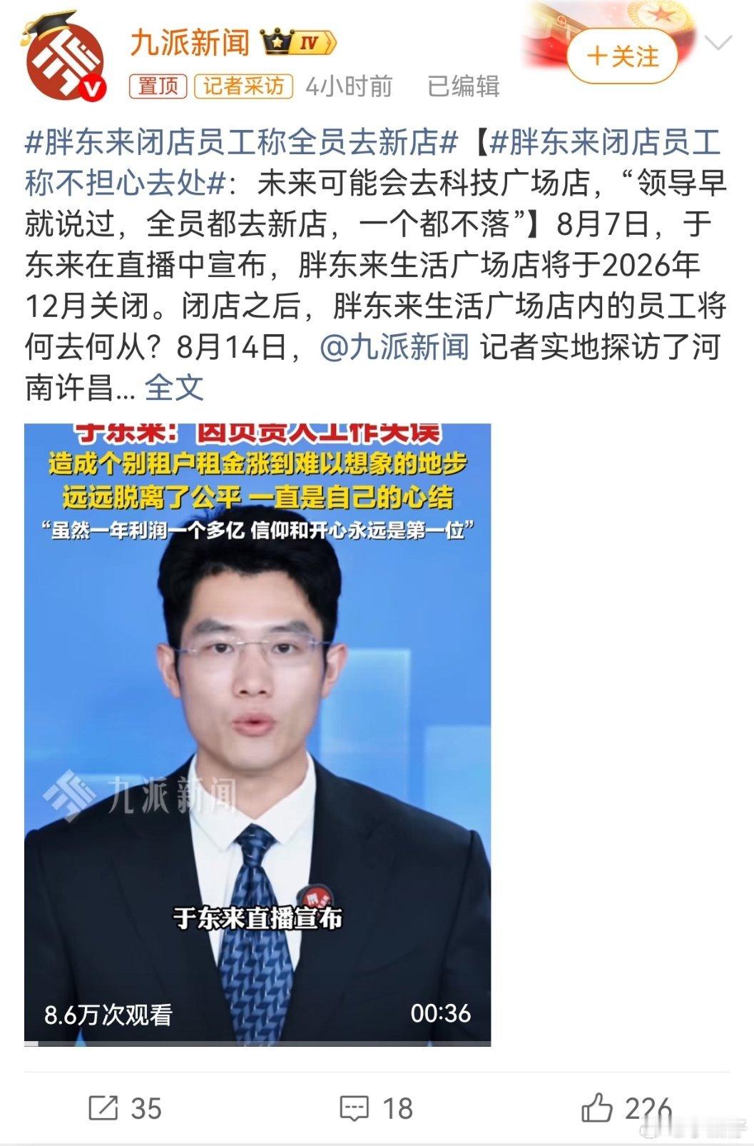 胖东来闭店员工称全员去新店不惯着房东涨价，但员工全移去新店(科技广场)一共700