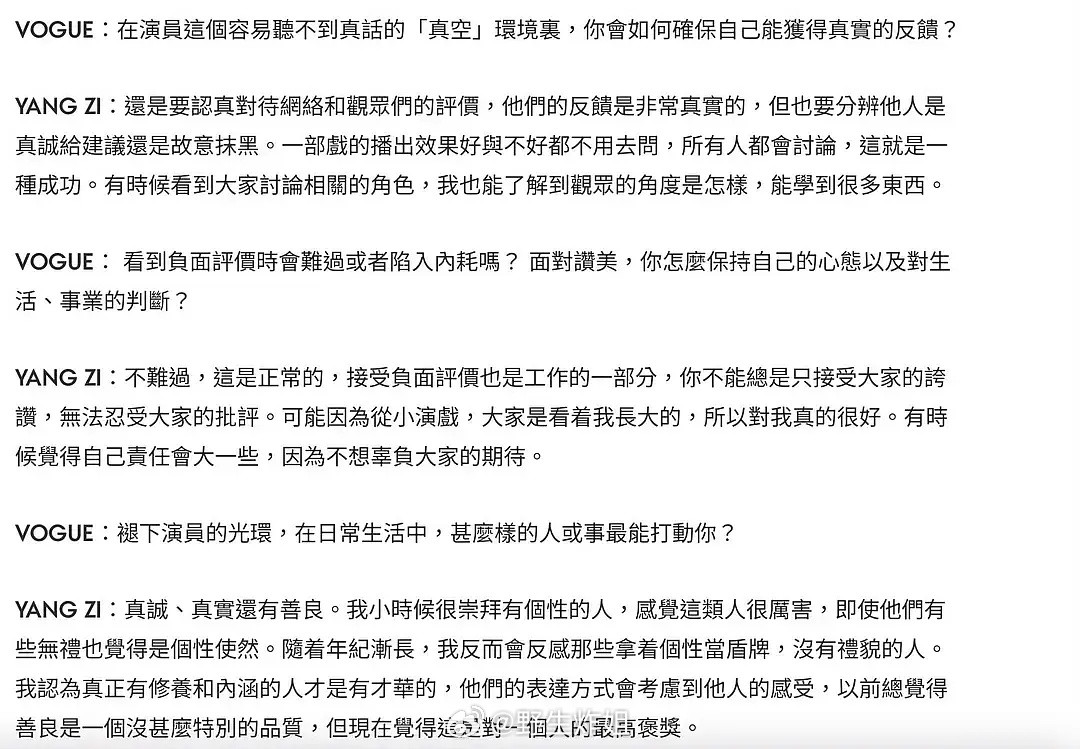 杨紫对负面评价的评价：不能只接受夸赞无法忍受批评。因为观众的包容，责任重大不想辜