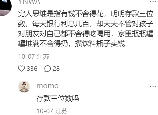 什么是典型的穷人思维？​​​