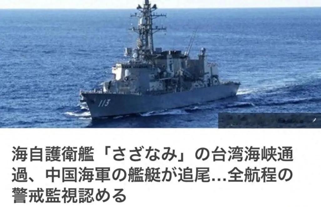日本军舰硬闯台海，网友炸锅：为啥不直接打沉？真相没那么简单日本“雷”号驱逐舰