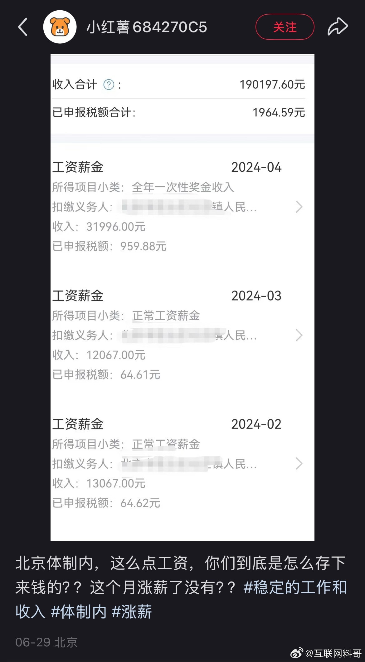 服了！体制内工资这么高，还嫌少？这工资起码领先90%的人了，况且还是北京这种城市