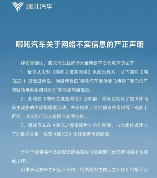 哪吒汽车法务部声明来了！其实现在应该拍大腿的就是这个汽车品牌，白白的浪费了这