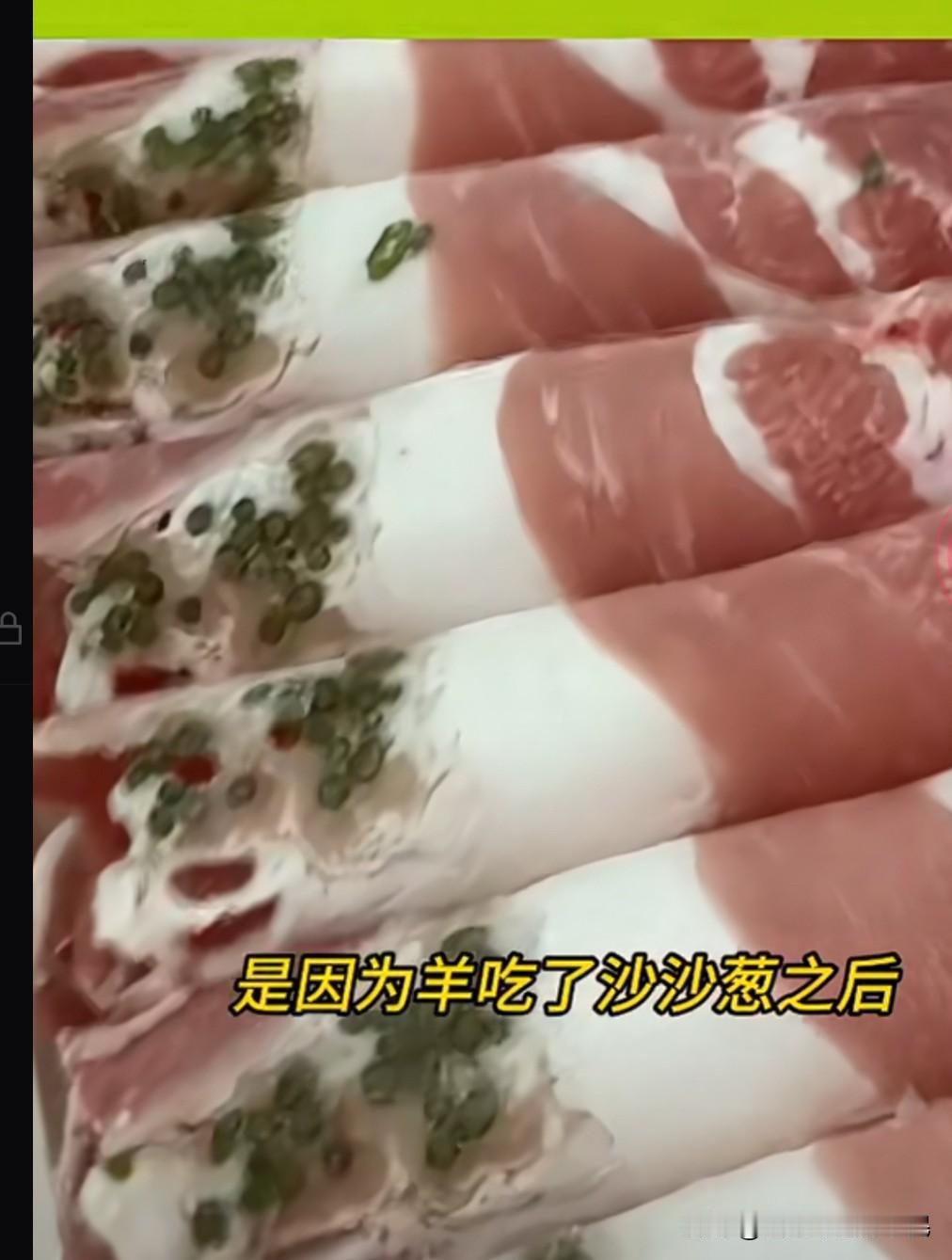女子去火锅店吃火锅，看到点的羊肉卷里有点点绿色，不知道为什么，觉得很奇怪，于是就