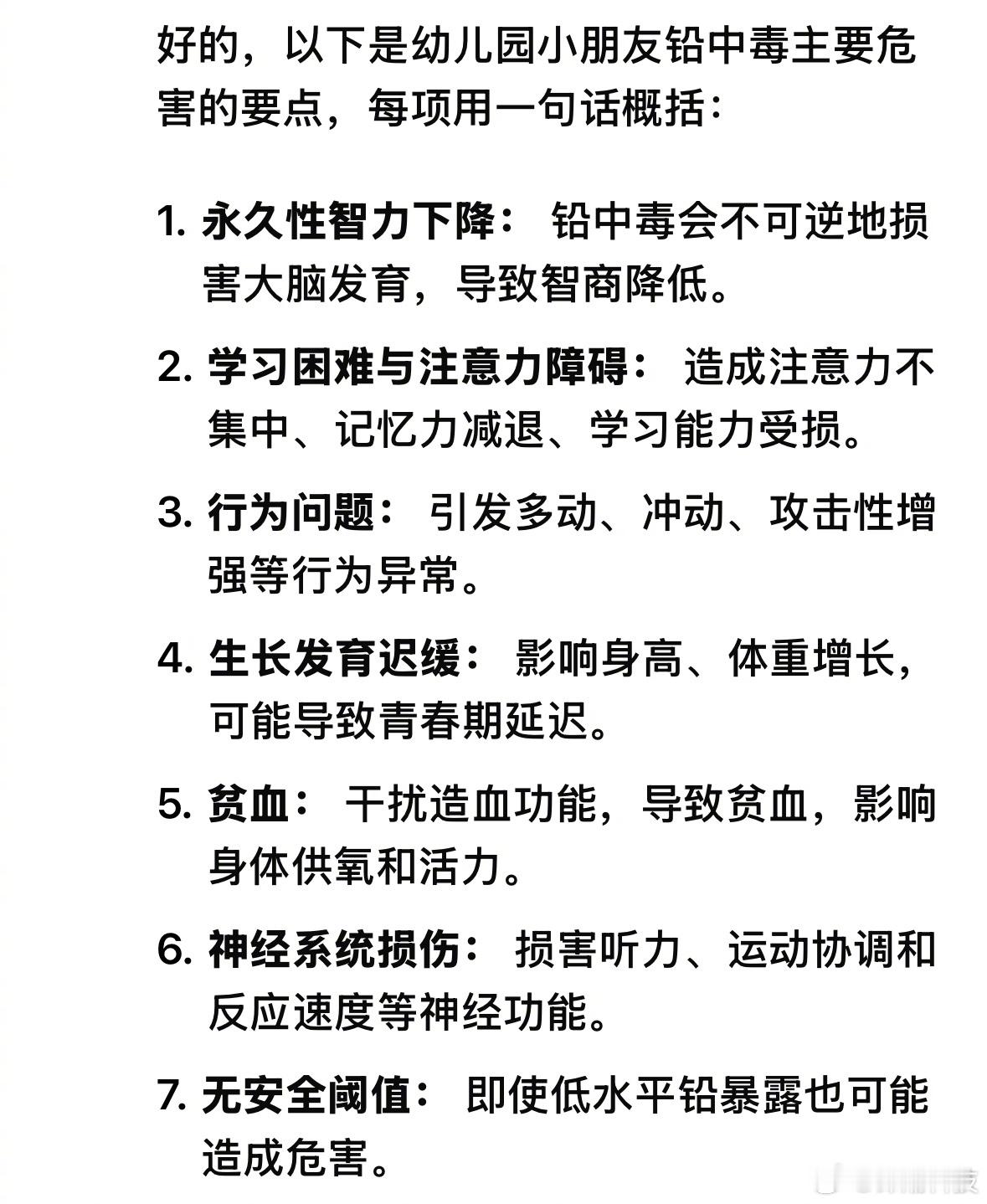 幼儿园小朋友铅中毒的主要危害影响​​​