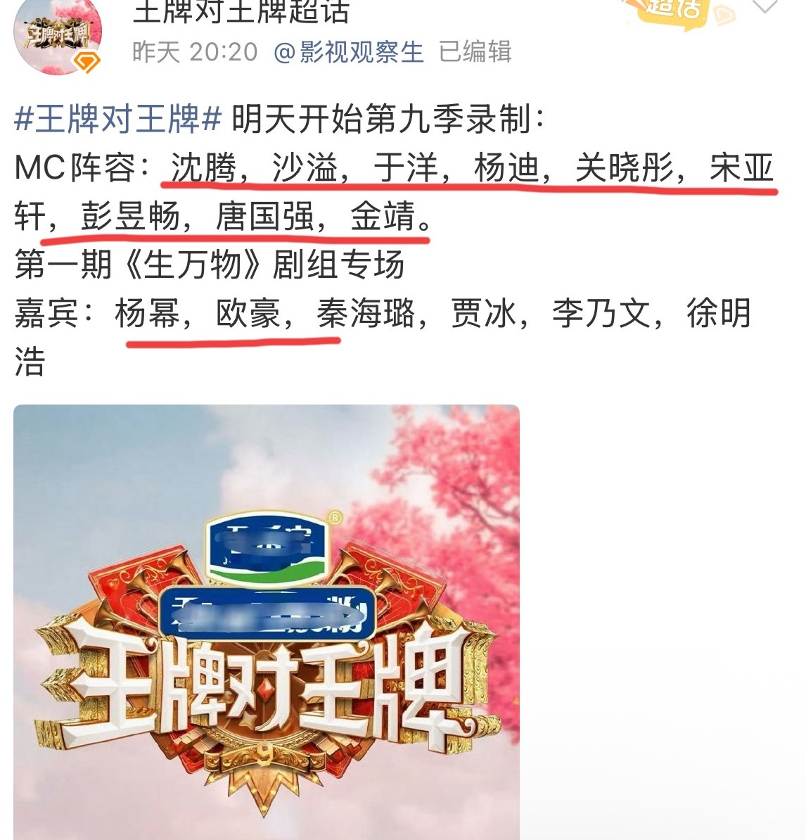 7月27日，沈腾回归《王牌对王牌》第九季，一共九名常驻嘉宾，都快赶上跑男了！沈