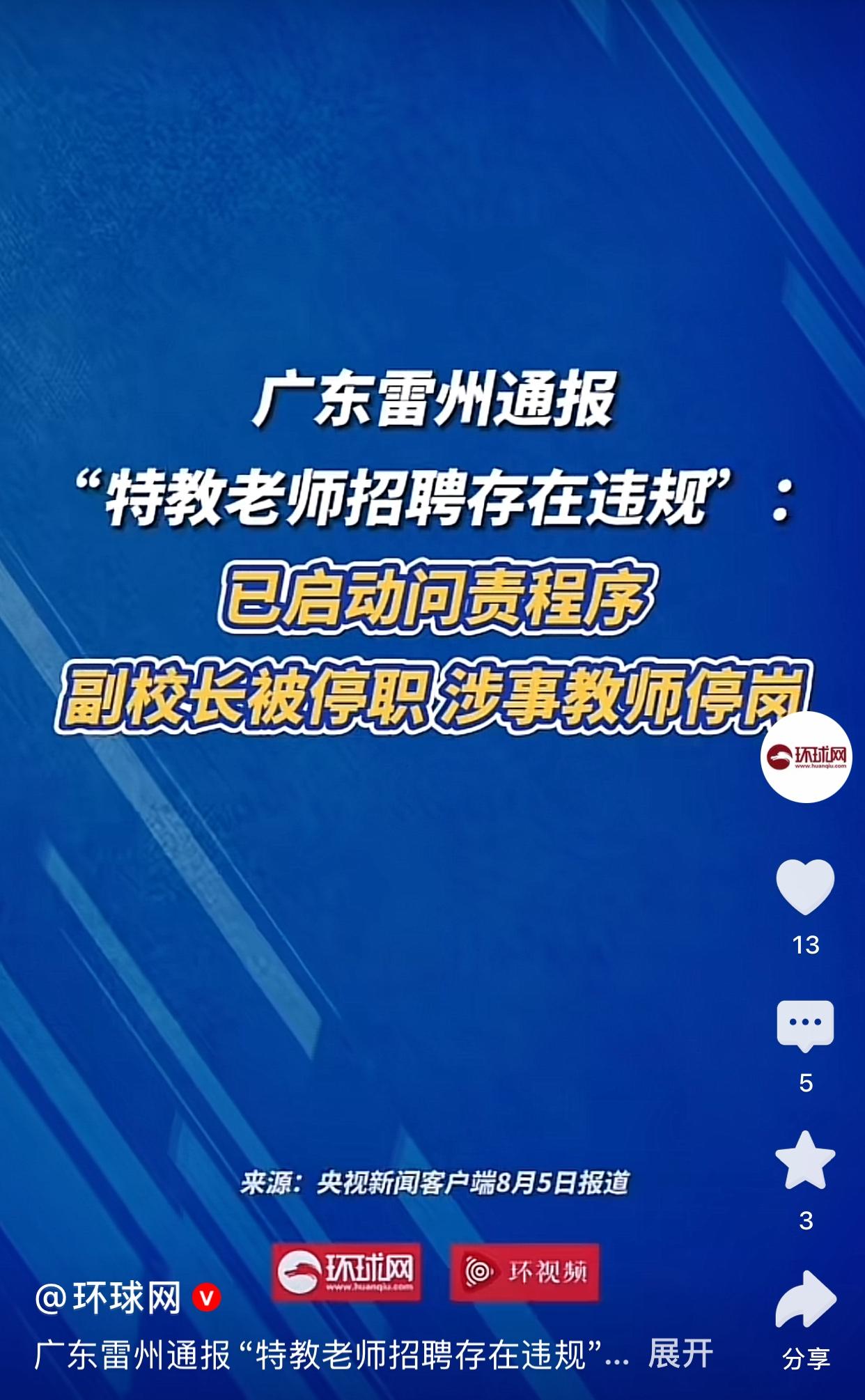 广东陈女士被高老师用几万块钱劝说去另一地方再考一事，迎来了新的消息，特教老师招聘