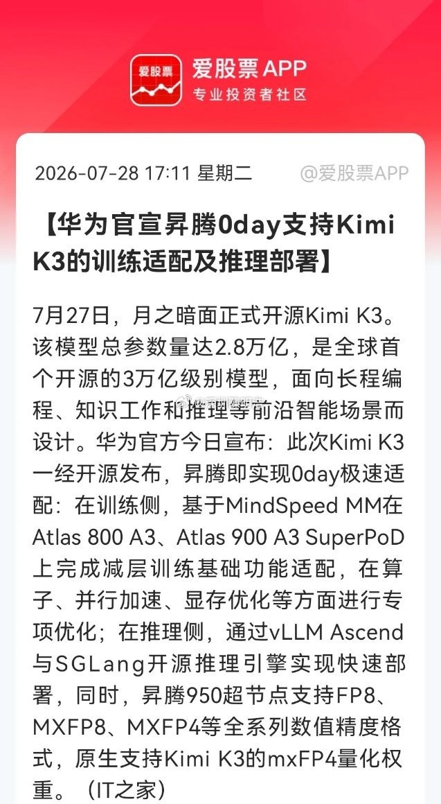 重磅消息！华为昇腾+KimiK3“王炸组合来了，科技方向在这里，别只盯着“英伟