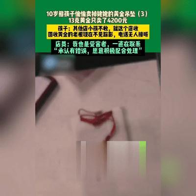 姥姥的金吊坠被娃卖了，商家这波操作太寒心！您家里有没有那么一件老物件，平时不