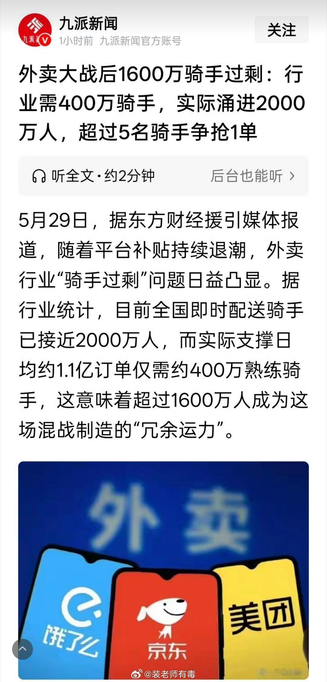 外卖骑手全国过剩1600万，深圳网约车市场已经饱和。蓄水池满了，啥都不好干了。