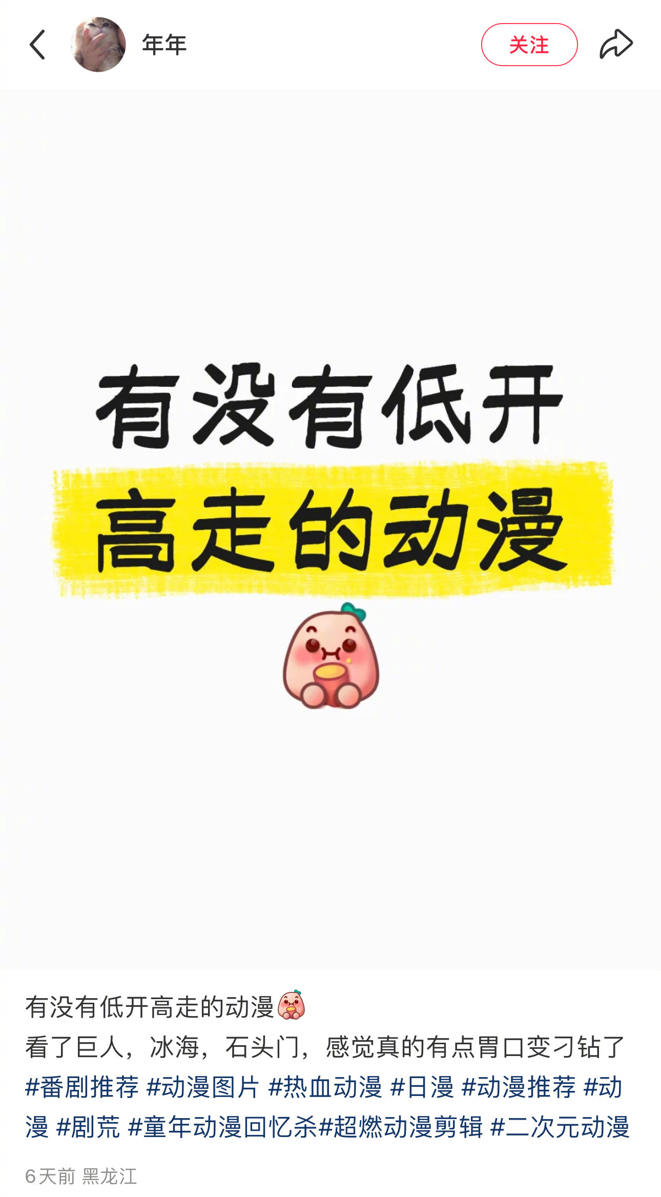 低开高走的动漫（例如冰海、石头门​​​