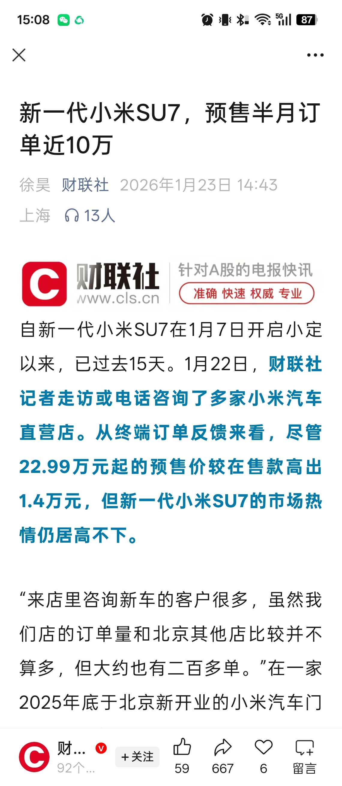 财联社消息，小米新SU7的预售小定近10万…不是说车市很冷嘛，什么情况？