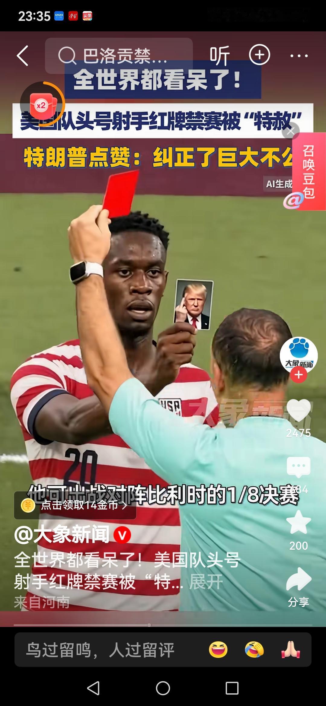 有好多人猜，比利时4：1美国有哪些后续：一种可能是，这场比赛可能不算，美国队