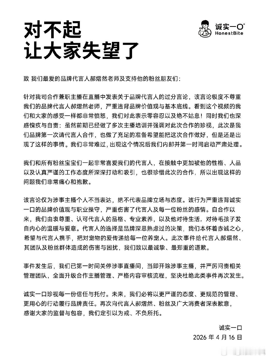 诚实一口道歉信加上了公章诚实一口再次道歉诚实一口道歉信加上了公章，有诚意吗诚实