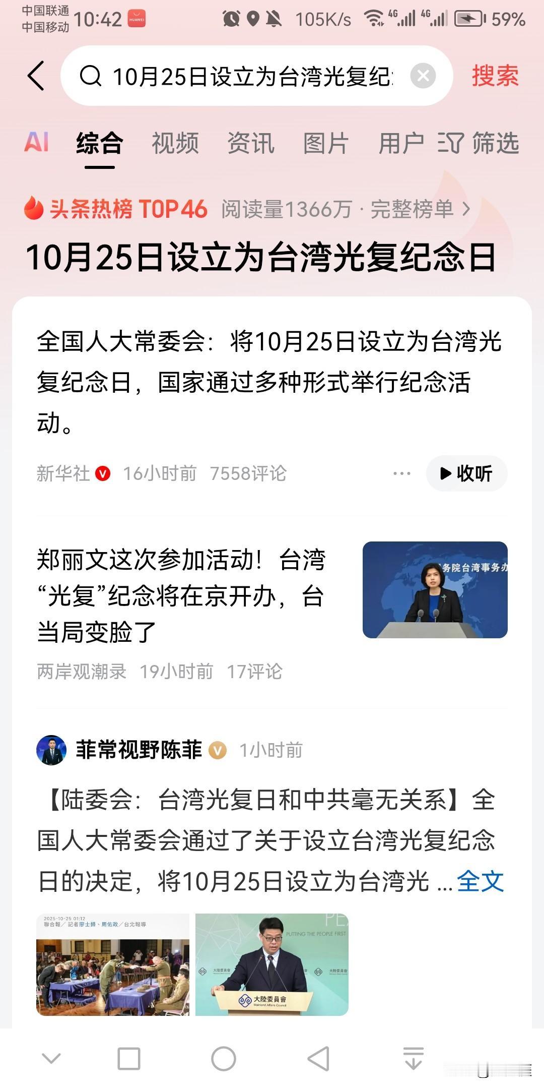 大家看新闻了吗???利好消息:全国人大常委会最近通过了10月25日设为台湾光复